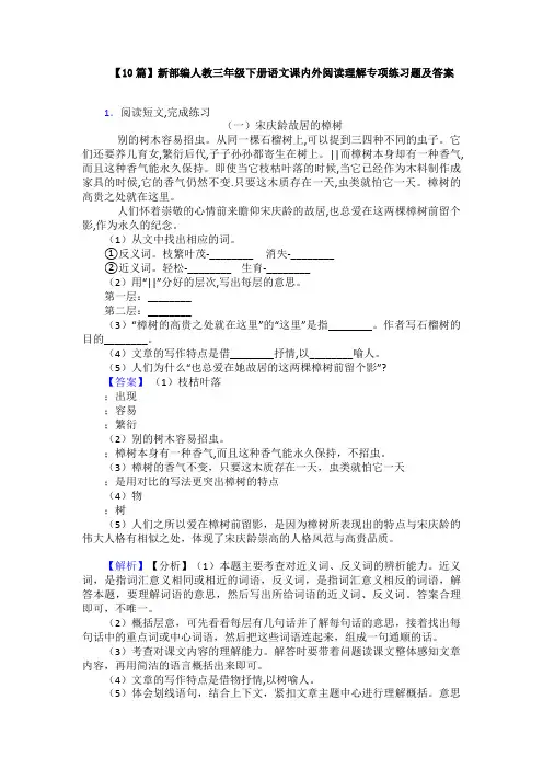 【10篇】新部编人教三年级下册语文课内外阅读理解专项练习题及答案