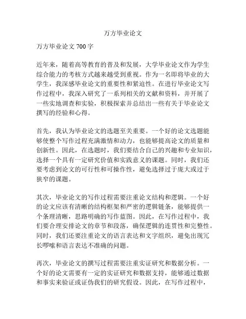 万方毕业论文
