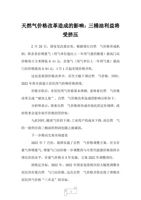 2022年天然气价格改革造成的影响：三桶油利益将受挤压