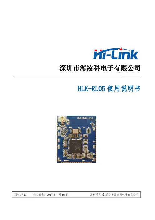 海凌科 HLK-RL05 使用说明书