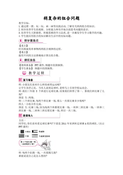 人教版小学数学三年级下《8数学广角——搭配(二)：稍复杂的组合问题》公开课教案_3