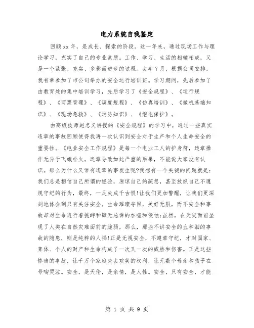 电力系统自我鉴定（2篇）