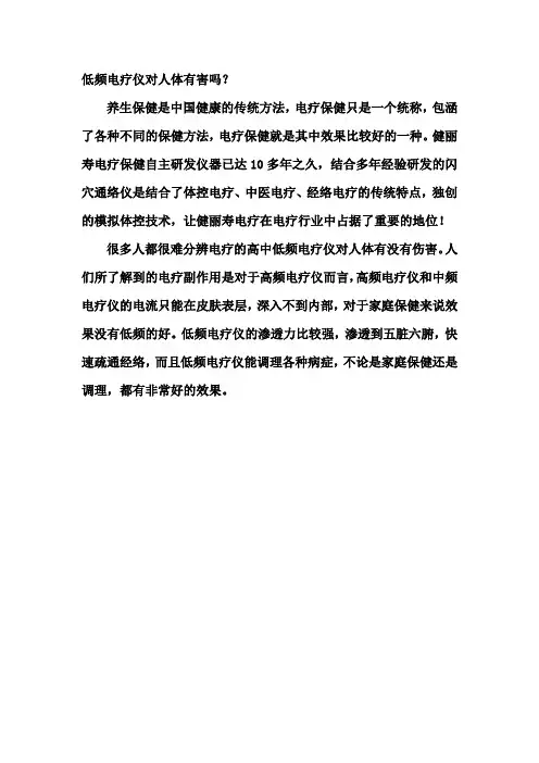 低频电疗仪对人体有害吗