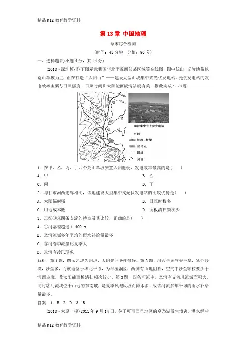 【配套K12】[学习]2019版高考地理一轮复习 第13章 中国地理章末综合检测 中图版