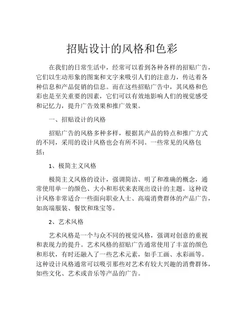招贴设计的风格和色彩