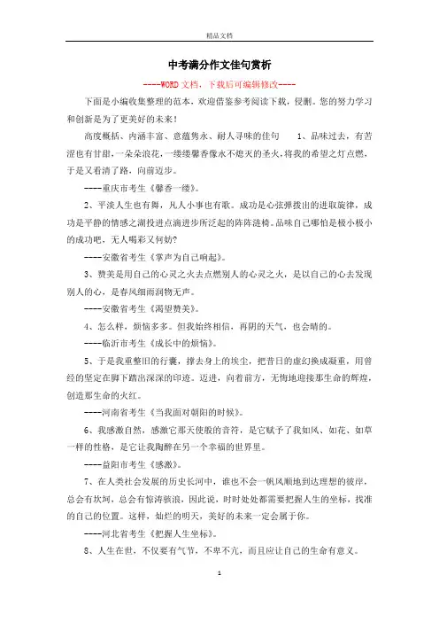 中考满分作文佳句赏析
