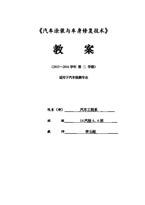 前纵梁结构件的修复课件