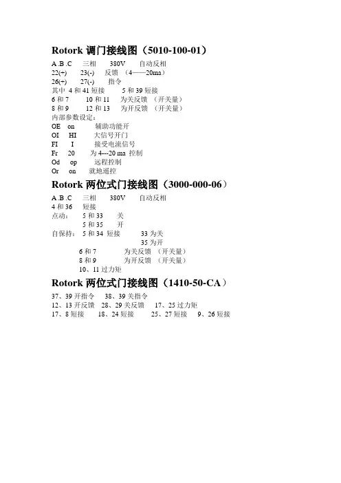 常用阀门接线图