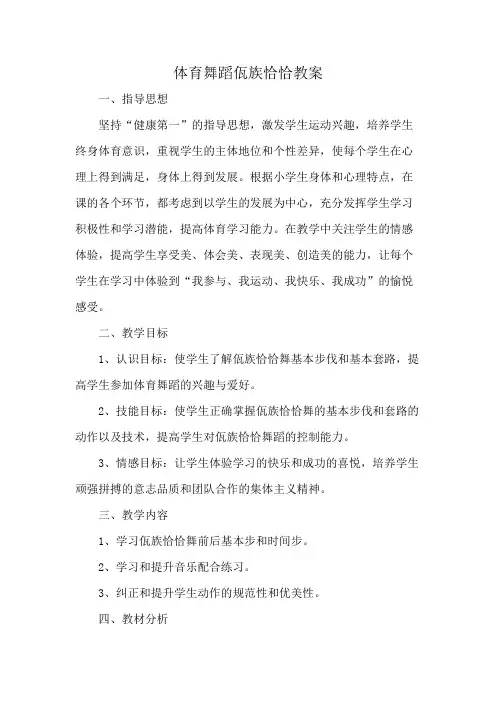云南民族体育舞蹈佤族恰恰教案