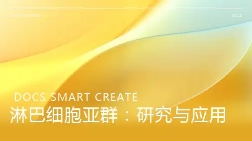 淋巴细胞亚群