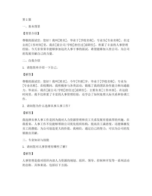人事干事面试题目(3篇)