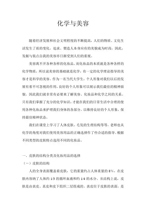 化学与美容