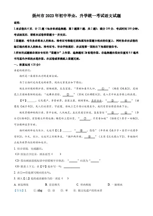 2023年江苏省扬州市中考语文真题(解析版)