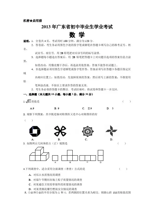 广东2013年中考数学模拟试卷及答案(6)