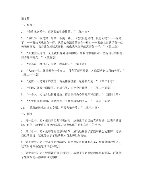 简爱读书笔记摘抄及批注(3篇)