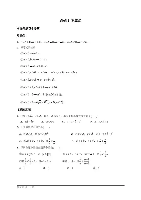 人教版高一数学必修5 第三章《不等式》1