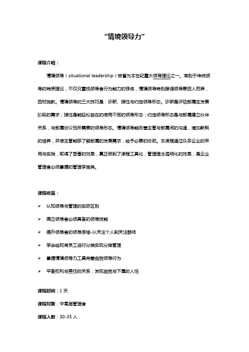 《情境领导力》
