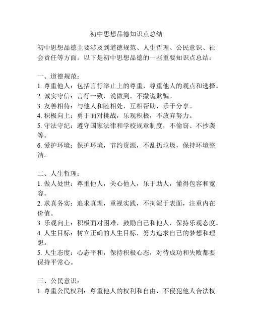 初中思想品德知识点总结