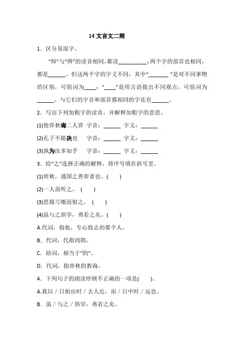 部编版小学语文六年级下册14《文言文二则》一课一练(含答案)