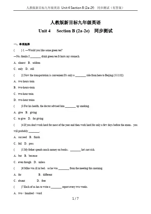 人教版新目标九年级英语 Unit 4 Section B (2a-2f)  同步测试(有答案)