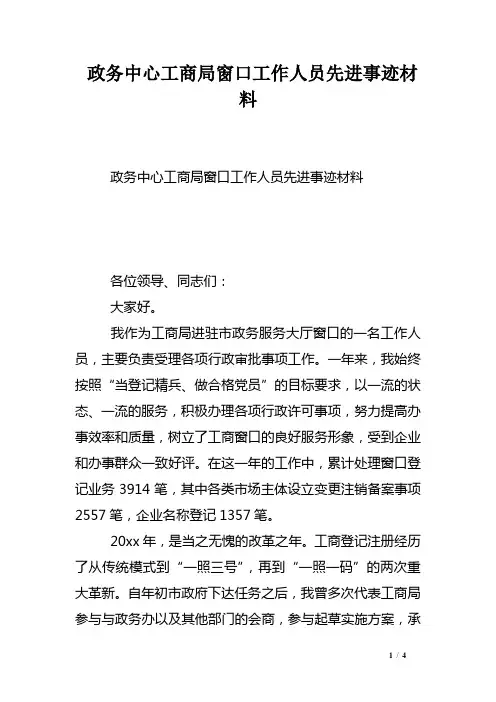 政务中心工商局窗口工作人员先进事迹材料
