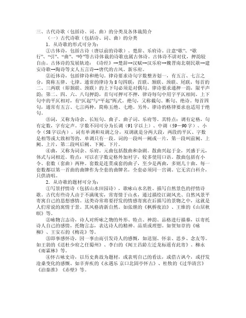 三、古代诗歌（包括诗、词、曲）的分类及各体裁简介
