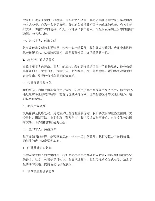 小学教师教书育人演讲稿