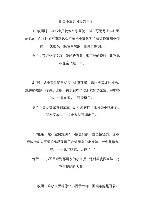 形容小宝贝可爱的句子
