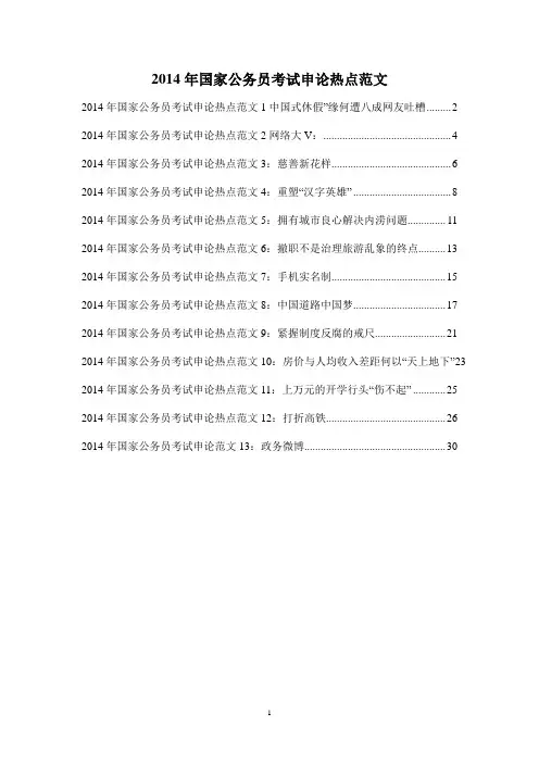 2014年国家公务员考试申论范文
