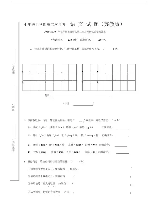 七年级上册语文第二次月考测试试卷及答案.doc