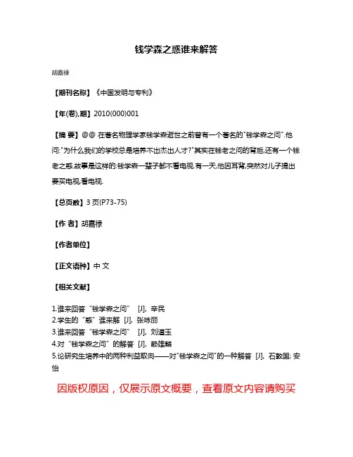 钱学森之惑谁来解答
