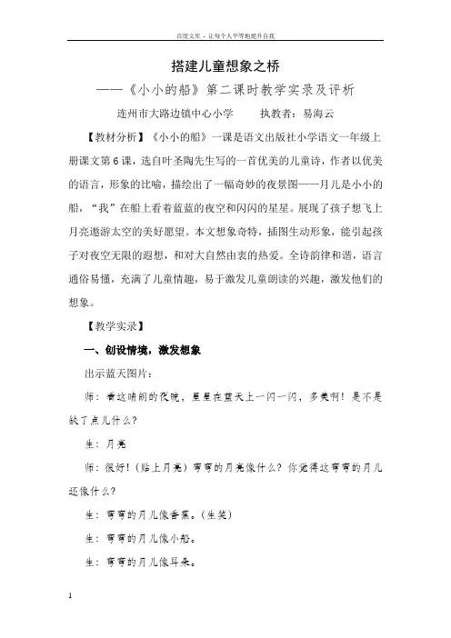 小小的船教学实录
