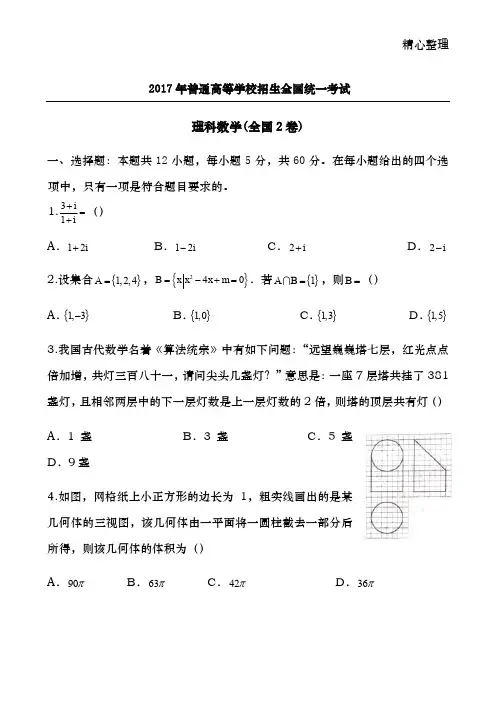 2017全国二卷理科数学高考真题及答案