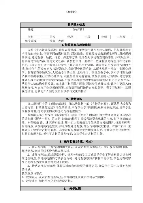 《画古树》