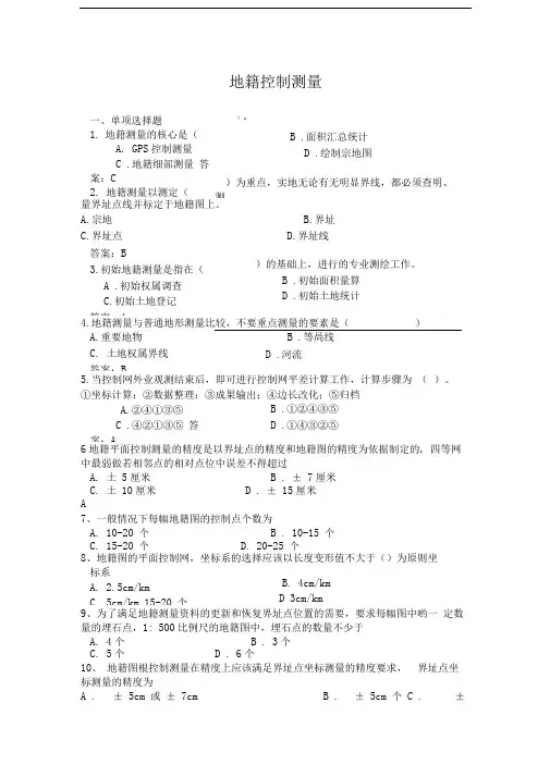 《地籍控制测量》