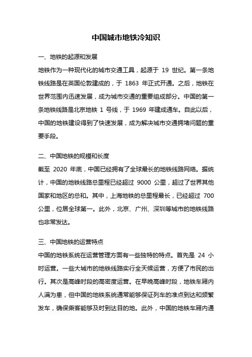 中国城市地铁冷知识