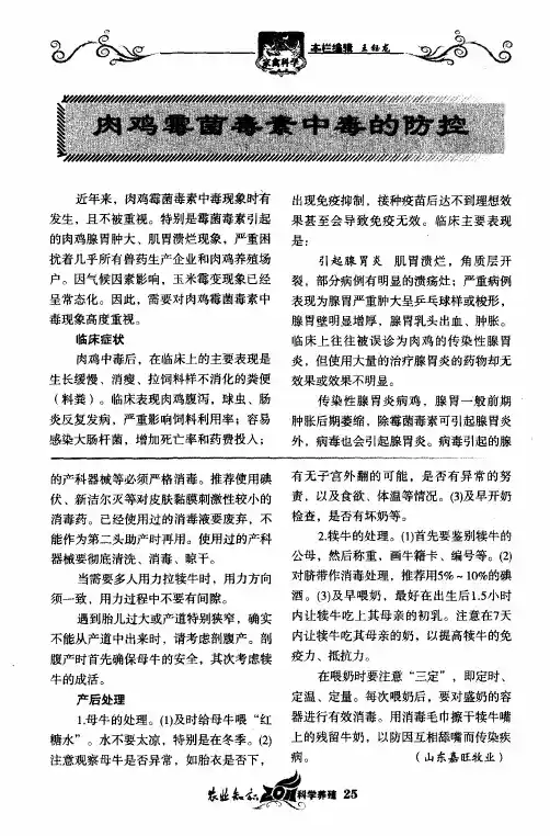 肉鸡霉菌毒素中毒的防控