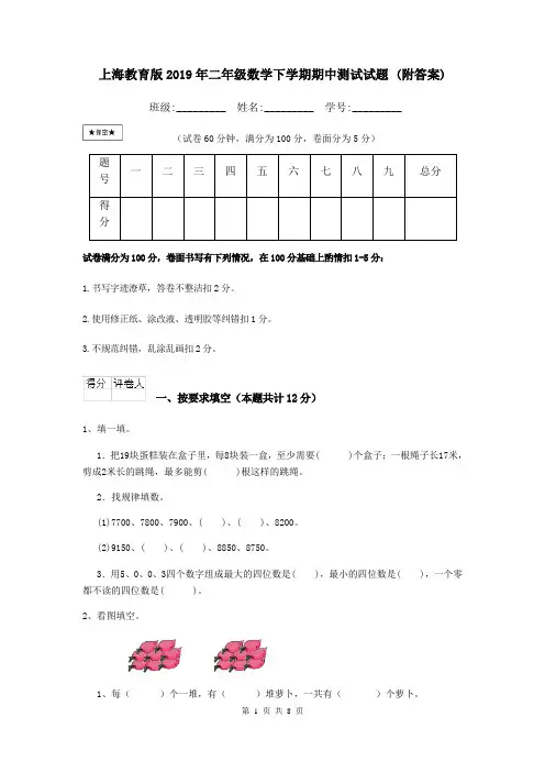 上海教育版2019年二年级数学下学期期中测试试题 (附答案)