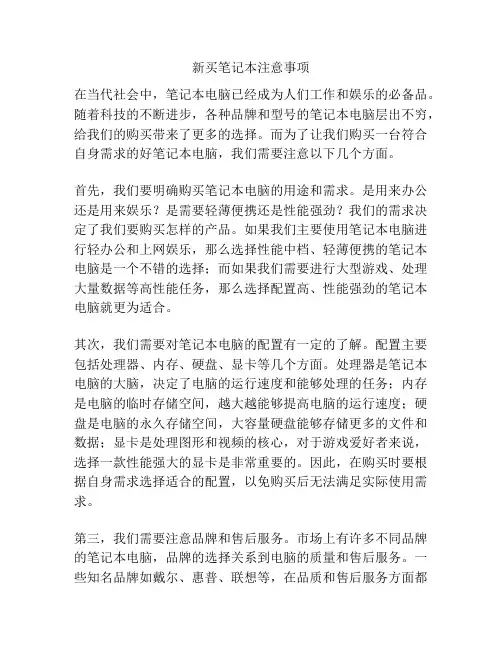 新买笔记本注意事项