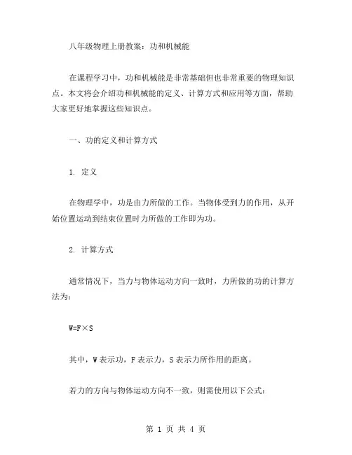 八年级物理上册教案：功和机械能