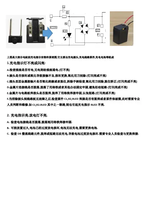 电蚊拍不充电或充电故障问题与处理