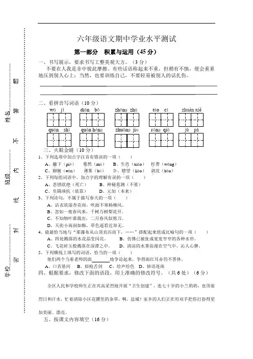 六年级上册语文试题 - 期中测试卷(江苏盐城2018年真卷)苏教版