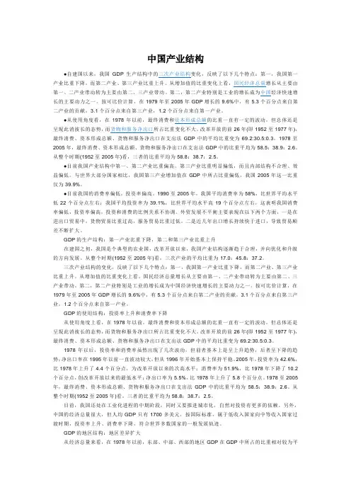 中国产业结构