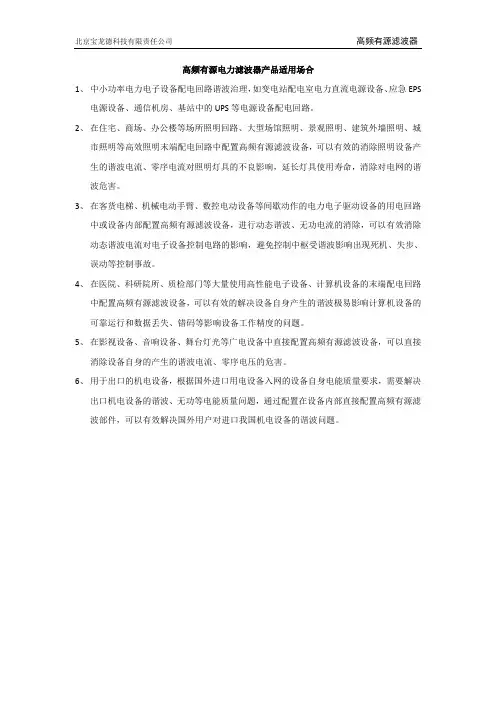 高频有源滤波使用场合