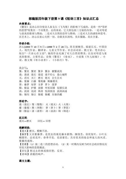 部编版四年级下册第9课《短诗三首》知识点汇总与同步练习(含答案)