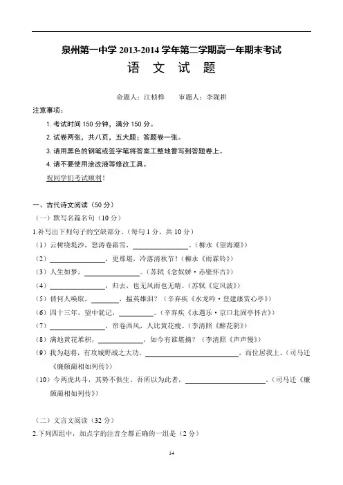 泉州第一中学2013-2014学年第二学期期末考试-泉州一中