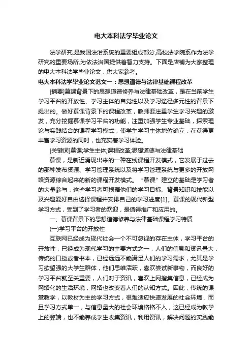 电大本科法学毕业论文