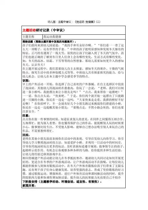 中班幼儿园主题后审议：《我运动 我健康》(二)