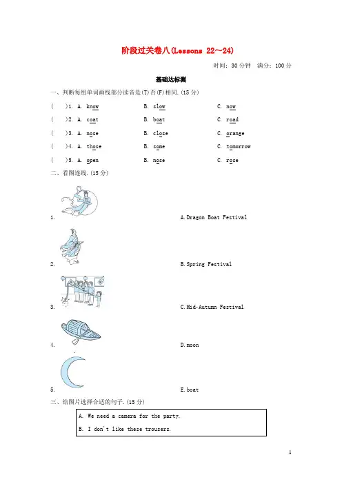 五年级英语上册Unit4 阶段过关卷八Lessons22_24冀教版三起