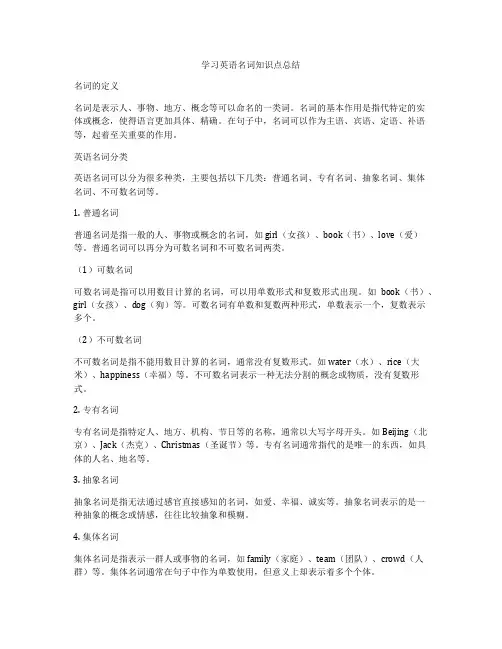 学习英语名词知识点总结